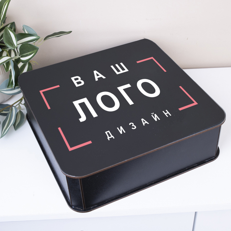 Коробка квадратная 27 см черная с вашим принтом / логотипом